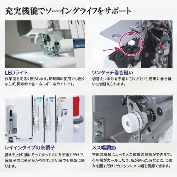 JUKI ジューキ MO-113DN 1本針3本糸ロックミシン : XPRICE Yahoo!店