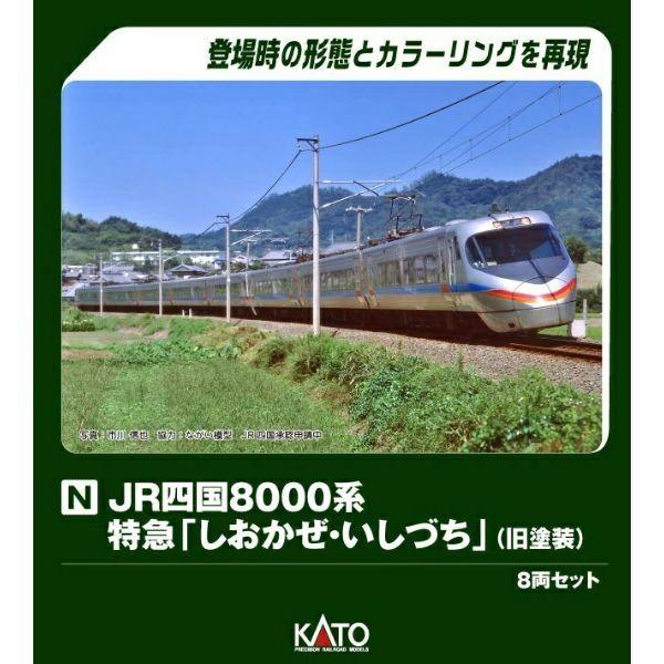 KATO 10-1940 四国8000系(旧塗装)「しおかぜ」5両セット カトー（KATO） KATO 10-1940 JR四国 8000系 特急 「しおかぜ・いし