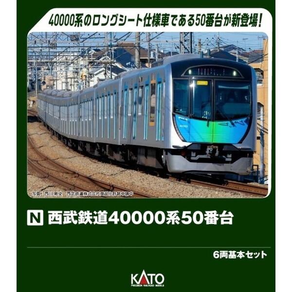 KATO10-1961 西武鉄道40000系50番台　6両基本セット カトー（KATO） KATO 10-1961 西武鉄道 40000系50番台 6両基本セット