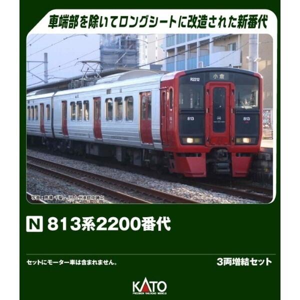 KATO 10-2048 813系2200番代 3両増結セット カトー（KATO） KATO 10-2048 813系2200番代 3両増結セット : XPRICE