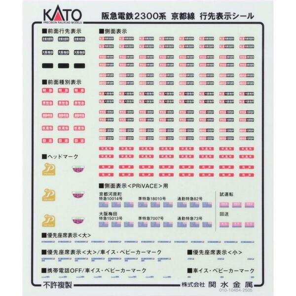 しあ様☆確認用 カトー（KATO） KATO 10-2031 阪急電鉄 2300系 京都線 基本セット(4両