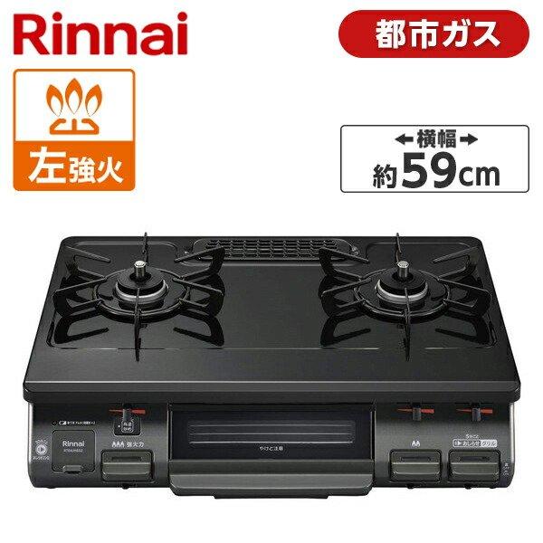 リンナイ（Rinnai） ガスコンロ 都市ガス用 コンロ RT64JH6S2-GL-13A