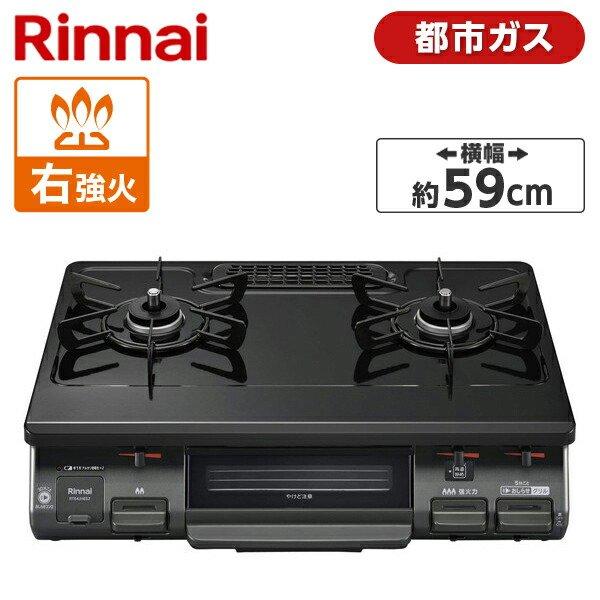 リンナイ（Rinnai） ガスコンロ 都市ガス用 コンロ RT64JH6S2-GR-13A