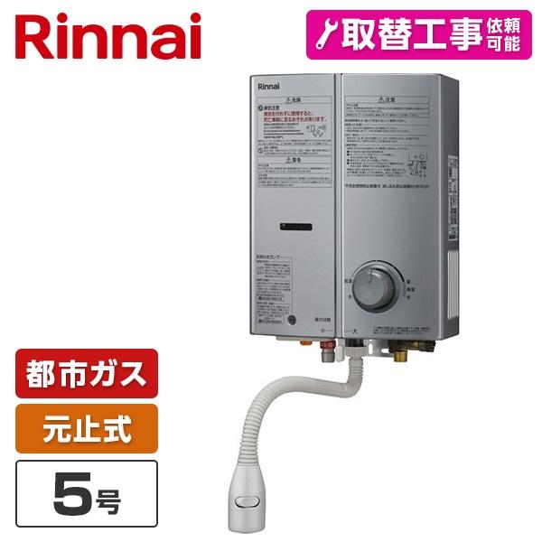 リンナイ　都市ガス　元止式　2016年1月製　RUS-V51XT 瞬間湯沸 リンナイ（Rinnai） Rinnai RUS-V51XTB-SL-13A シルバー ガス瞬間湯沸