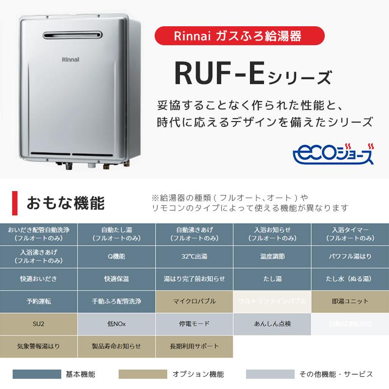 Rinnai RUF-E240ESAW ガスふろ給湯器 本体　新品 リンナイ（Rinnai） Rinnai RUF-E240ESAW-13A シャイニーシルバー エコ