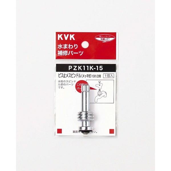 Kvk Pzk11k 15 スピンドル メッキ付 13 1 2 Lacmmlawcollege Com
