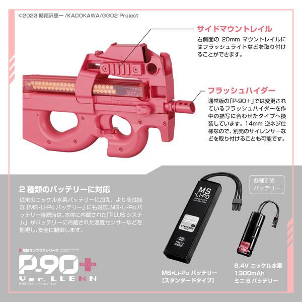TOKYO MARUI 東京マルイ P-90プラス ver. LLENN 電動ガン (対象 TOKYO MARUI 東京マルイ P-90プラス ver. LLENN 電動ガン (対象