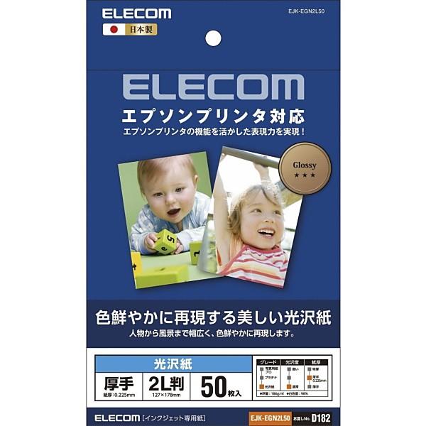 ELECOM EJK-EGN2L50 エプソンプリンタ対応光沢紙｜aprice