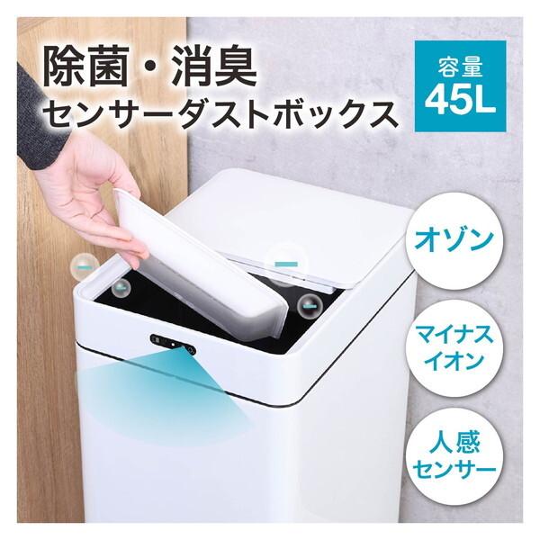 不二貿易（Fuji Boeki） 40311 除菌消臭センサーダストボックス 45L WH