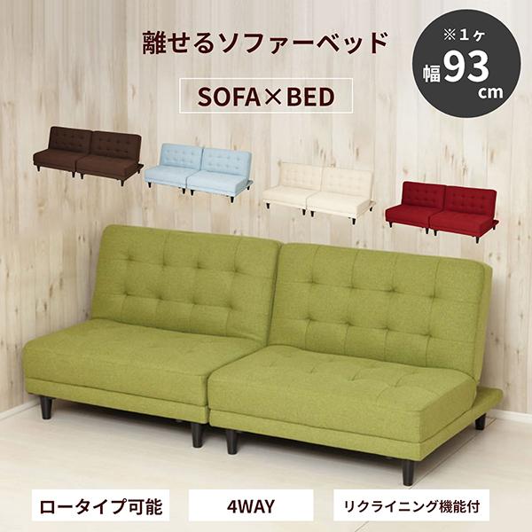 クロシオ ソファーベッド ソファベッド シングル リクライニング 2人