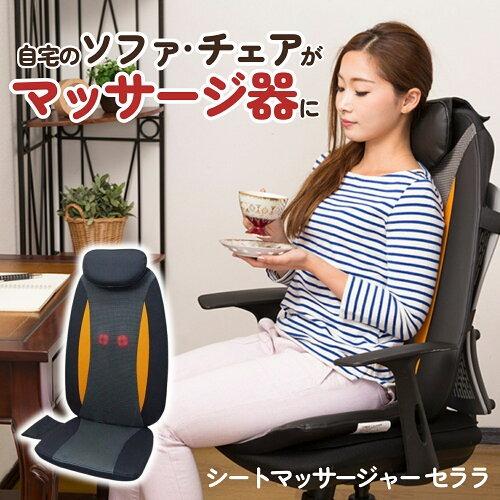 クロシオ シートマッサージャー マッサージャー マッサージシート