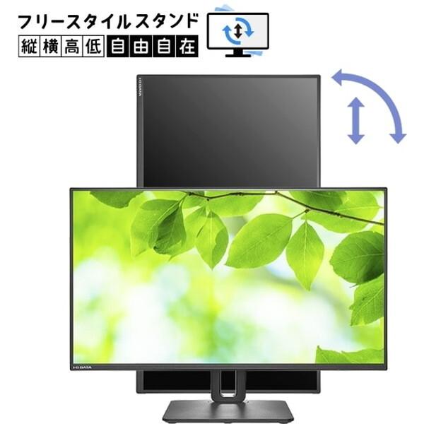 I-O DATA（アイ・オー・データ機器） IODATA LCD-C251SH-F-AG ブラック 
