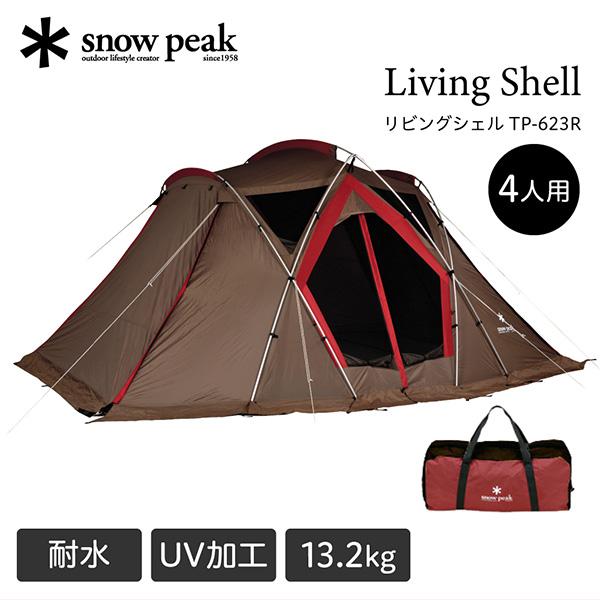 snow peak（スノーピーク） リビングシェル スクリーンタープ 4人用 
