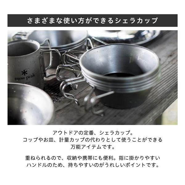snow peak スノーピーク ステンレスシェラカップ キャンプ snow peak スノーピーク ステンレスシェラカップ キャンプ