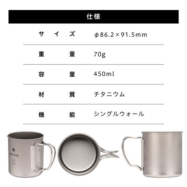 snow peak スノーピーク チタンシングルマグ 450 マグカップ snow peak スノーピーク チタンシングルマグ 450 マグカップ