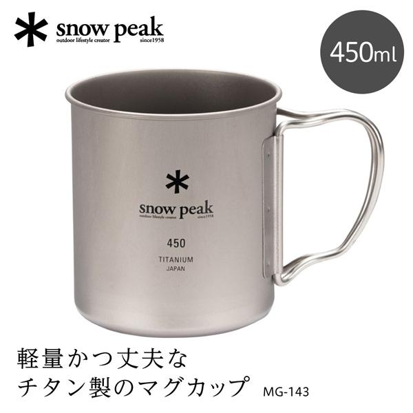 snow peak スノーピーク チタンシングルマグ 450 マグカップ snow peak スノーピーク チタンシングルマグ 450 マグカップ