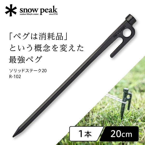  Peak ソリッドステーク ペグ 24個 snow peak（スノーピーク） ソリッドステーク 20 ペグ 20cm 鍛造ペグ