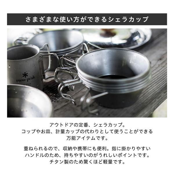 snow peak スノーピーク チタン シェラカップ キャンプ snow peak スノーピーク チタン シェラカップ キャンプ