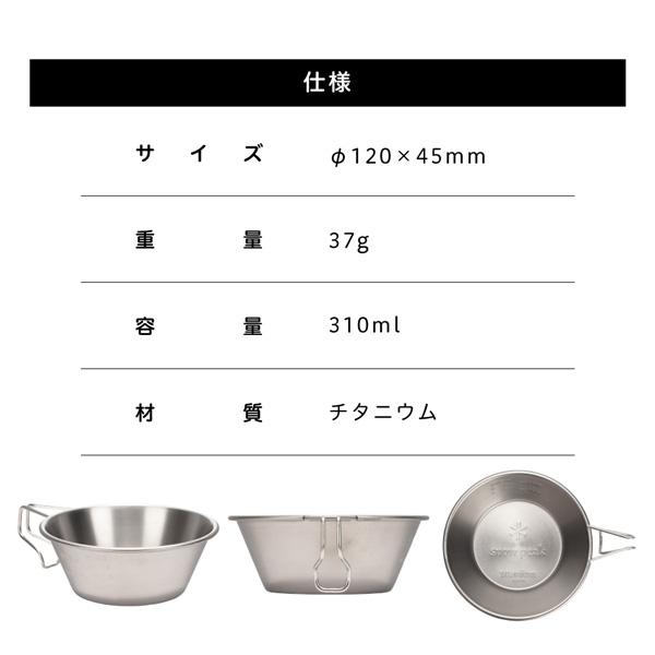 スノーピーク snow peak チタン シェラカップ キャンプ アウトドア 食器 コップ 皿 目盛り 計量カップ E104 E-104｜aprice｜07