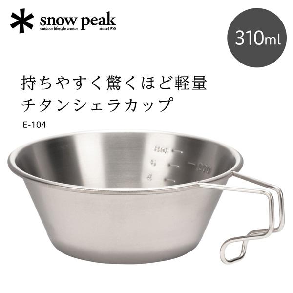 スノーピーク snow peak チタン シェラカップ キャンプ アウトドア 食器 コップ 皿 目盛り 計量カップ E104 E-104｜aprice｜02