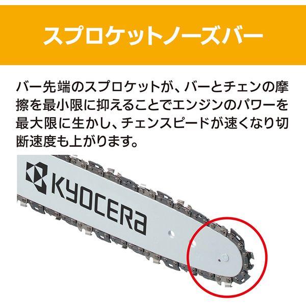KYOCERA（京セラ） ES-3035 4051001 エンジンチェンソー : XPRICE