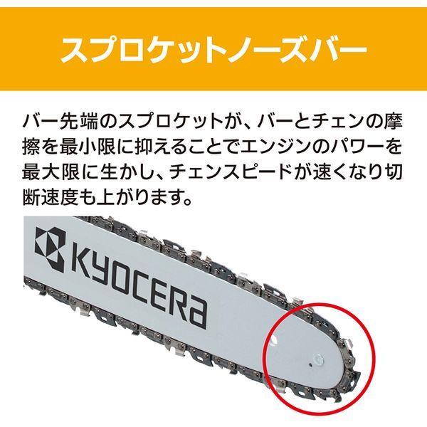 KYOCERA（京セラ） ESK-3435 4051003 エンジンチェンソー : XPRICE