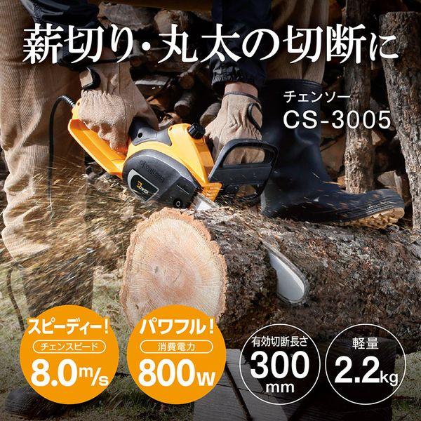 KYOCERA（京セラ） CS-3005 616450A 電動チェンソー 300mm : XPRICE 