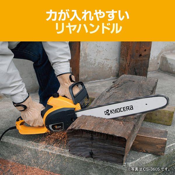 KYOCERA（京セラ） CS-3005 616450A 電動チェンソー 300mm : XPRICE 