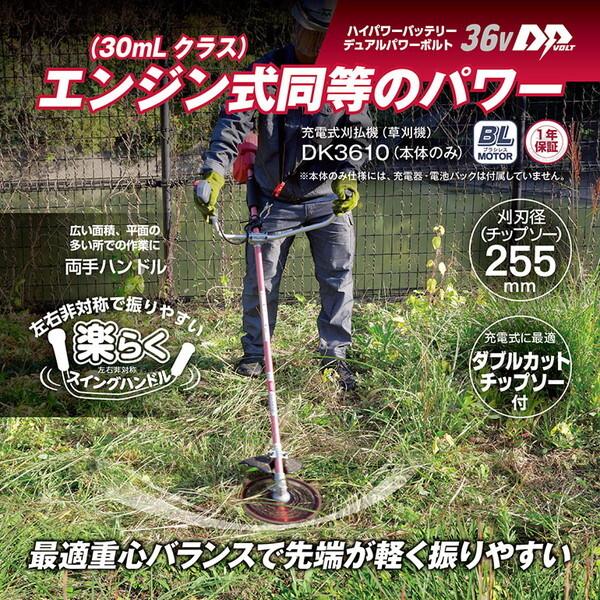 KYOCERA（京セラ） DK3610 661600B 本体のみ 36V充電式刈払機 両手 