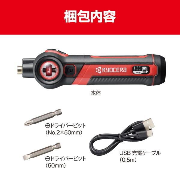KYOCERA（京セラ） 充電式スクリュードライバー BDX-4VP : XPRICE