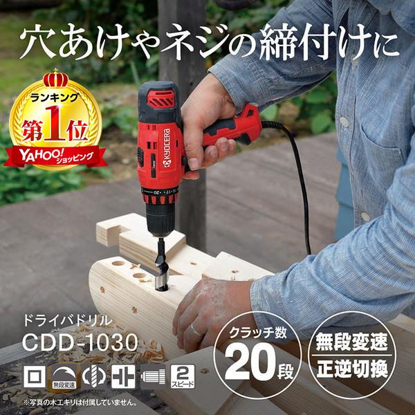KYOCERA（京セラ） CDD-1030 652250A ドライバードリル(最大トルク30N