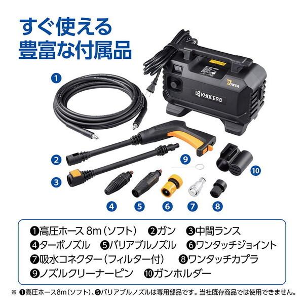 KYOCERA高圧洗浄機 KYOCERA（京セラ） 高圧洗浄機 580300A AJPN-1220 洗車 玄関周り 清掃