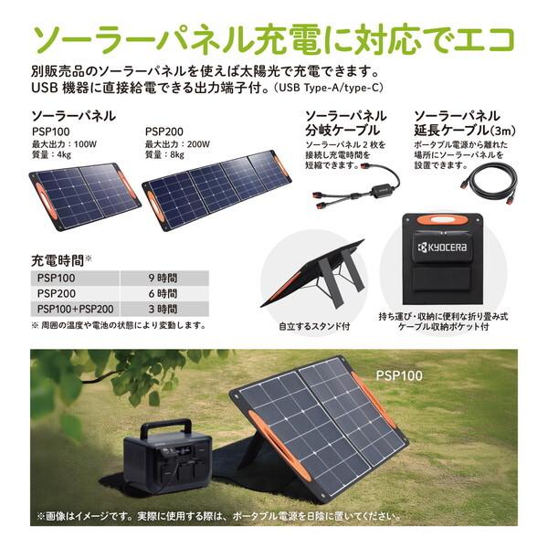 KYOCERA（京セラ） ポータブル電源 DPSN610 512Wh/600W リチウムイオン
