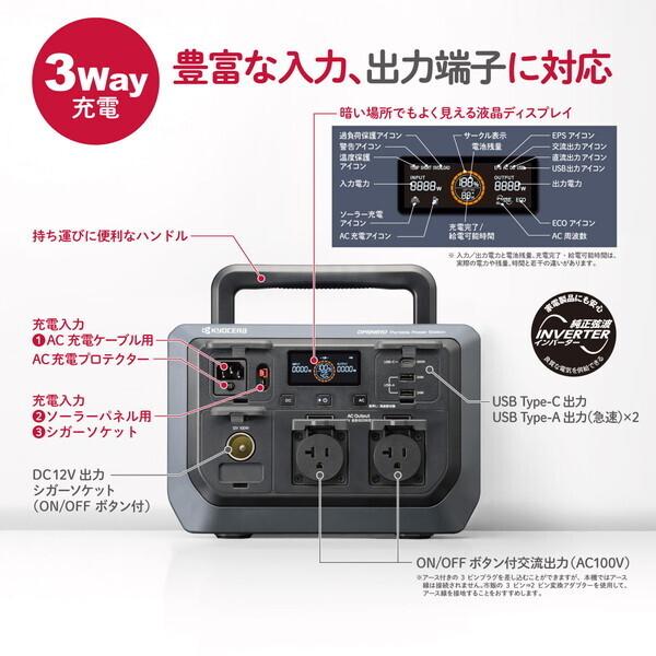 KYOCERA（京セラ） ポータブル電源 DPSN610 512Wh/600W リチウムイオン