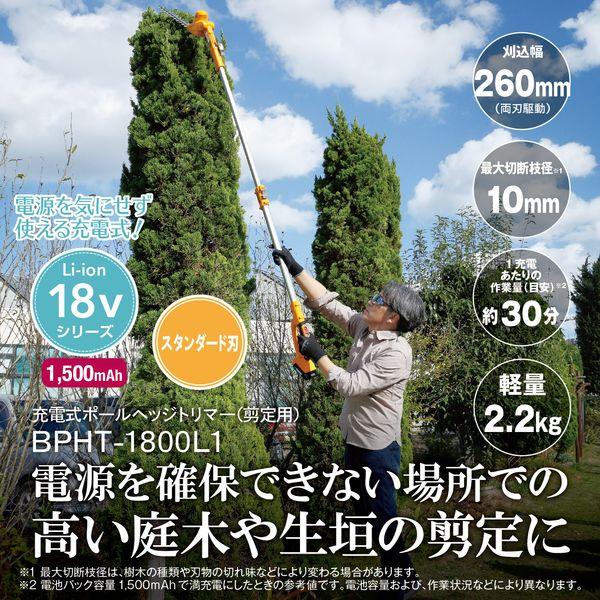 京セラ BPHT-1800L1 666550A 充電式ポールヘッジトリマ（Yahoo!・XPRICE Yahoo!店）