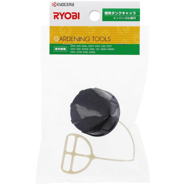 リョービ（RYOBI） 京セラ 6075507 燃料タンクキャップ : XPRICE Yahoo