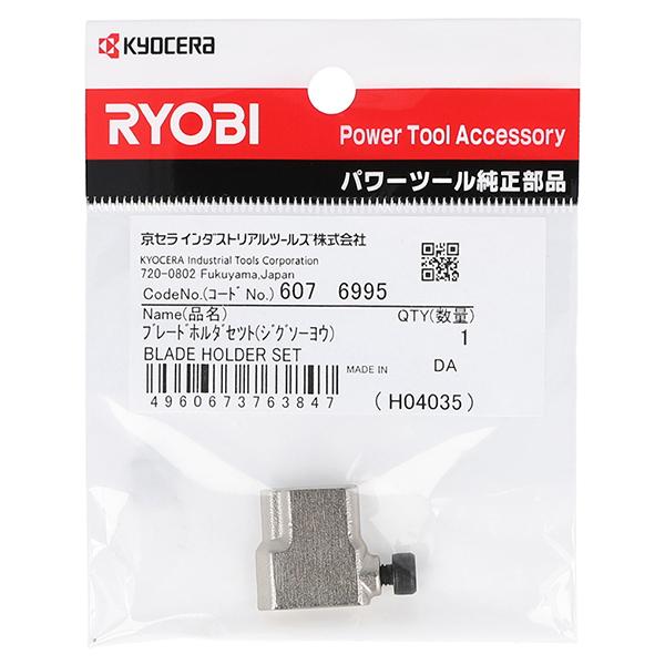 リョービ（RYOBI） 6076995 ジグソー刃用ブレードホルダ : XPRICE