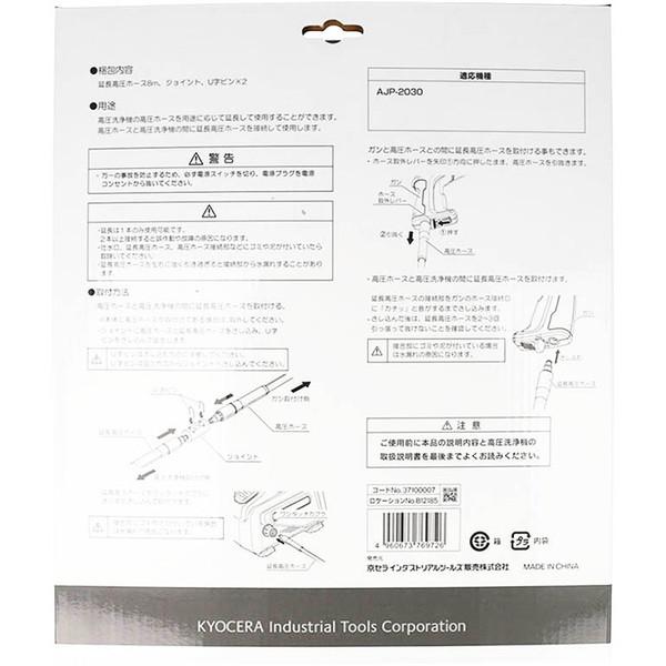 KYOCERA（京セラ） 延長高圧ホース AJP-2030用 : XPRICE Yahoo!店