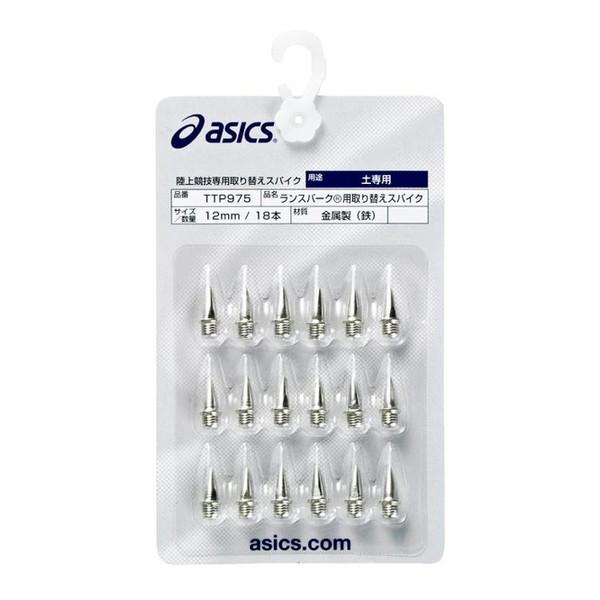再出品　スパイクセット ASICS（アシックス） 陸上スパイク ピン ランスパーク用 取替え