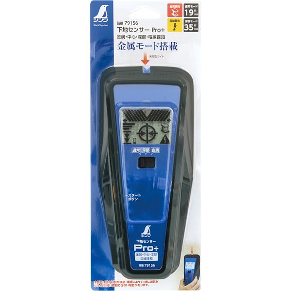 シンワ測定 79156 Pro+ 下地センサー(金属・中心・深部・電線探知