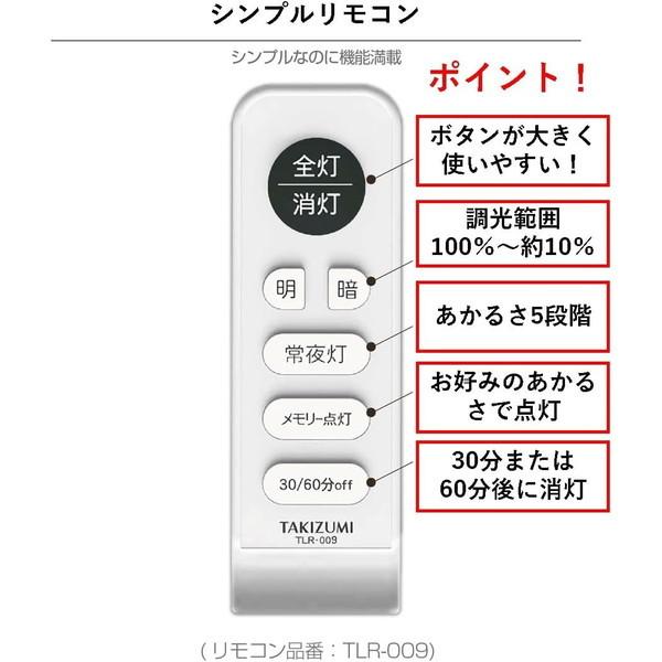 TAKIZUMI RVR86040 洋風LEDペンダントライト (〜8畳/調光/昼光色) リモコン付き｜aprice｜03