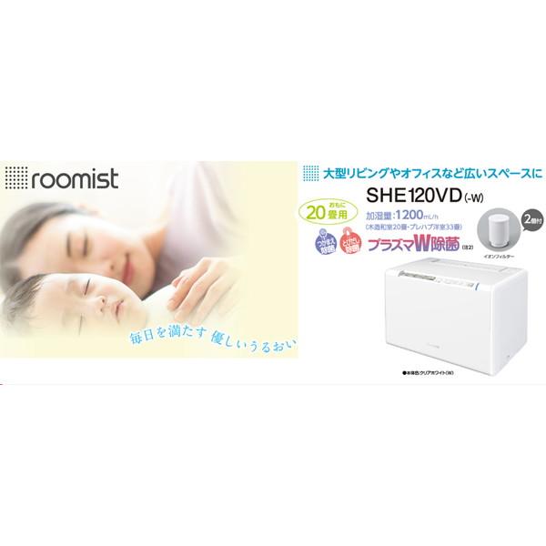 スチーム式加湿器 三菱重工 MITSUBISHI ルーミスト roomist SHE120VD-W クリアホワイト 木造20畳まで/プレハブ洋室33畳まで｜aprice｜02