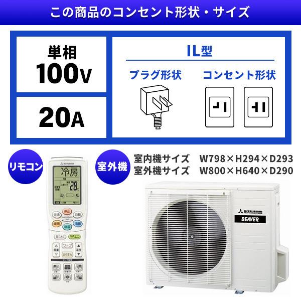 エアコン 10畳用 冷暖房 三菱重工 MITSUBISHI 工事対応可能 ビーバーエアコン Sシリーズ SRK2822S-W 除湿 空気清浄 単相100V｜aprice｜02