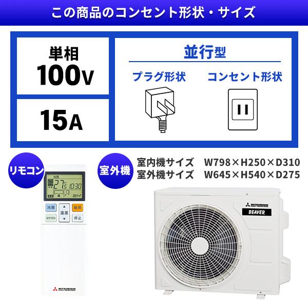 三菱重工 エアコン 6畳 冷暖房 工事対応可能 ビーバーエアコン R 