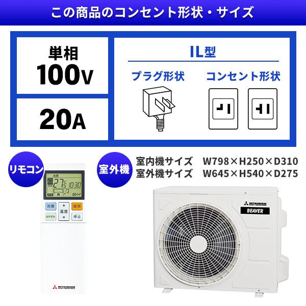 三菱重工 エアコン 12畳 冷暖房 工事対応可能 ビーバーエアコン R