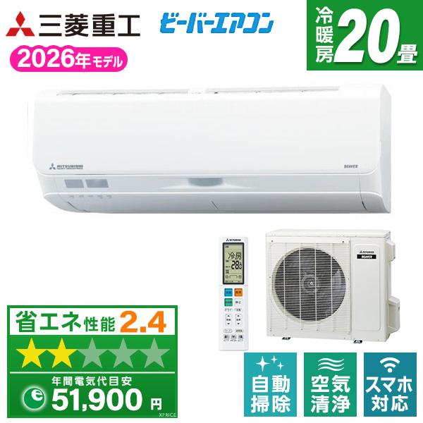 三菱重工 エアコン 20畳 冷暖房 工事対応可能 ビーバーエアコン S