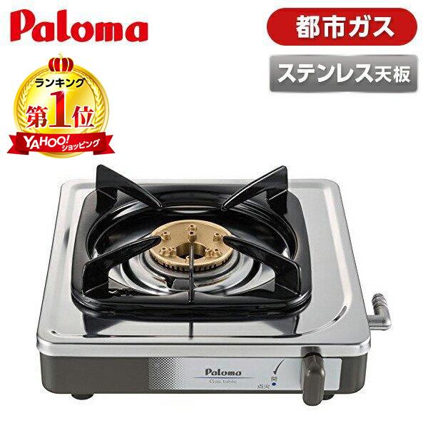 ガスコンロ パロマ 都市ガス用 コンロ PA-E18S-13A ガステーブル (1口・27cm) PAE18S13A 一人暮らし 新生活 Paloma（Yahoo!・XPRICE Yahoo!店）