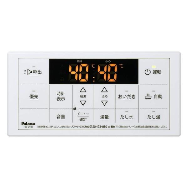 Paloma ガス給湯器 リモコン2個付き Paloma ガス給湯器 リモコン2個付き