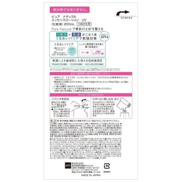 pdc ピュアナチュラル エッセンスローション UV 詰替え 200ml : XPRICE
