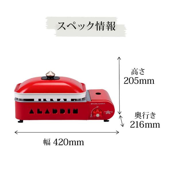 新品 アラジン SAG-RS21B ポータブル ガス ホットプレート 赤 ② アラジン Aladdin SAG-RS21B(R) レッド プチパン ポータブルガス